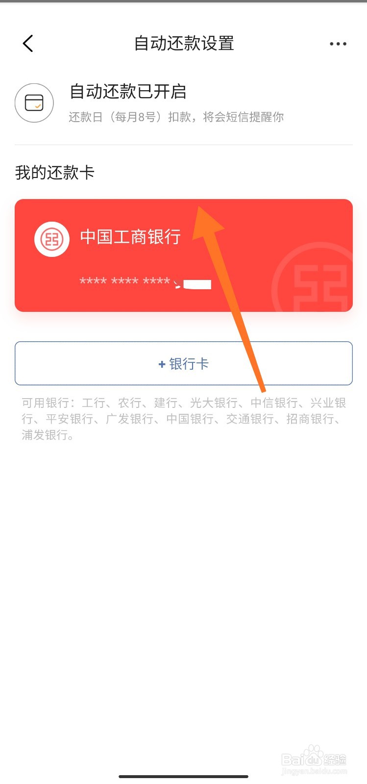 美团月付怎么设置自动还款