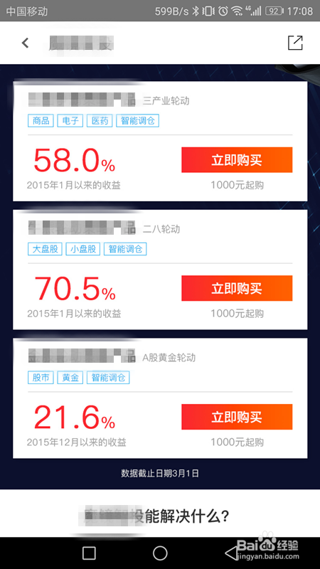 如何用手机投资凤凰金融智能投顾产品-魔镜智投
