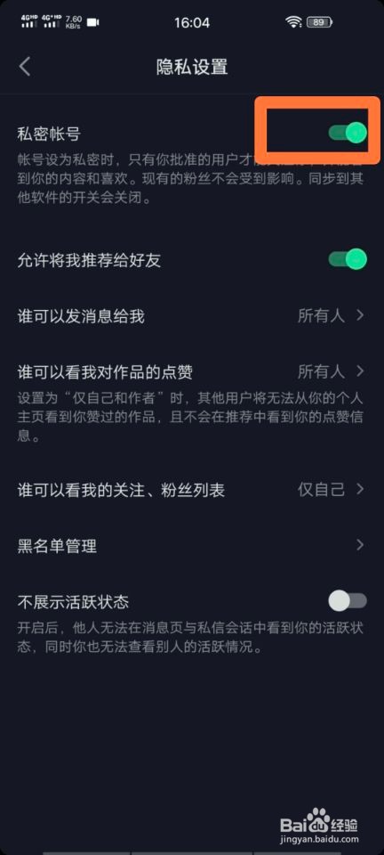 抖音怎么解除私密账号