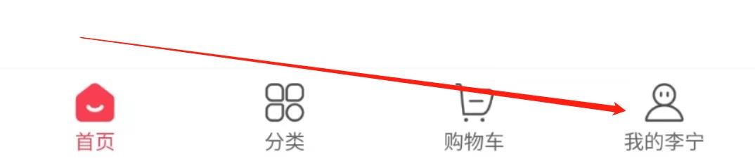 李宁APP怎么注销账户