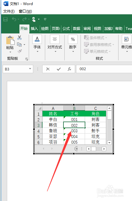 Excel表格如何正确导入到Word中