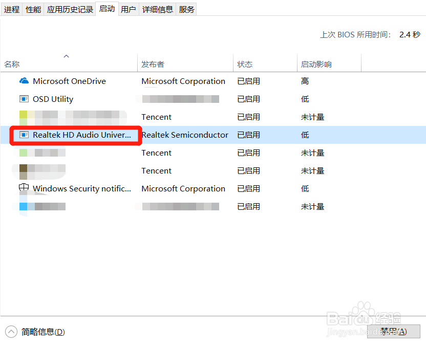 如何关闭电脑应用开机自启动