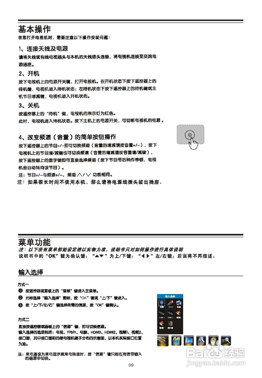 TCL王牌L32F11BD液晶彩电使用说明书