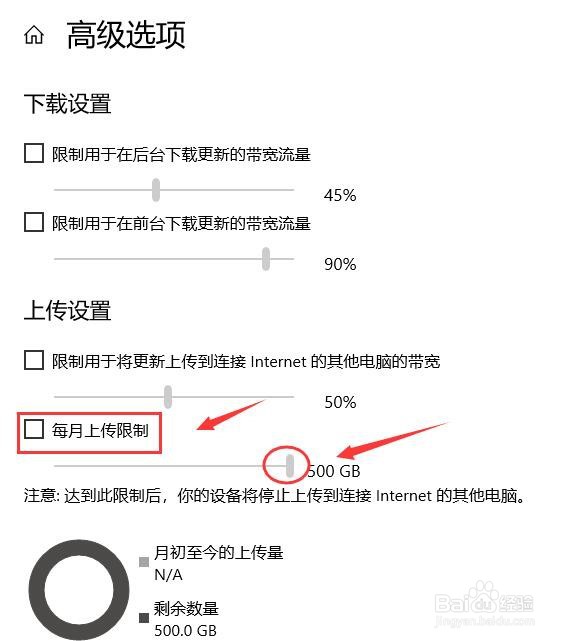 win10开启传递优化后，如何减小更新上传速度？
