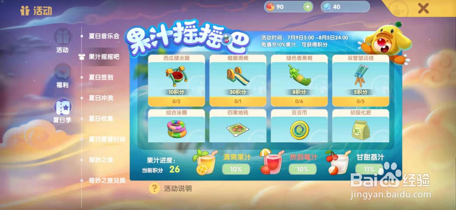 摩尔庄园如何活动橙瓣滑梯