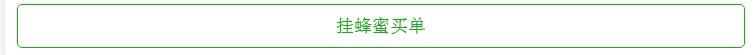 链克熊怎么交易蜂蜜