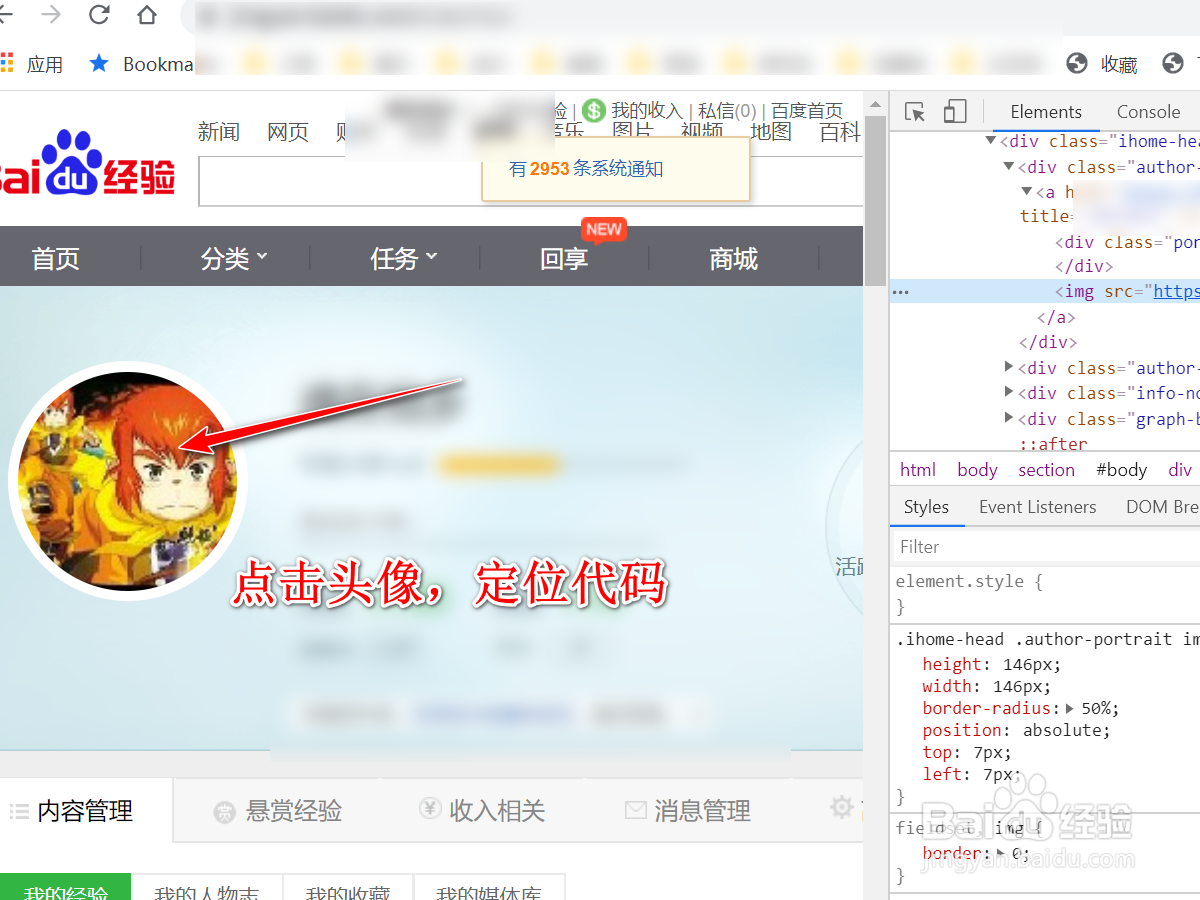 如何修改百度经验个人主页的头像