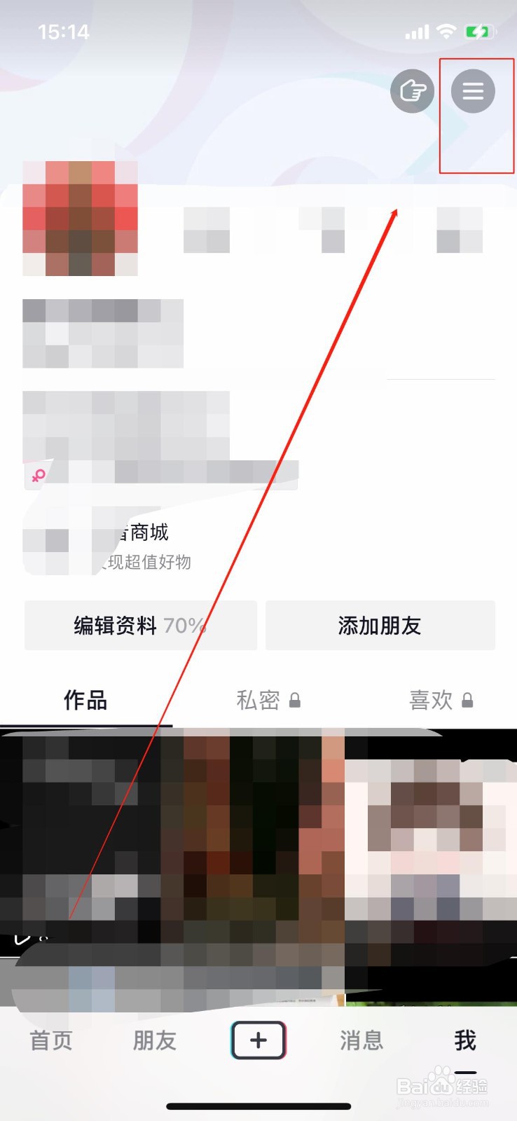如何隐藏抖音里我的关注