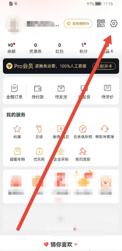网易严选软件怎么关闭消息推送设置？