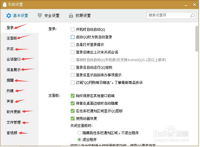教你怎样设置QQ权限