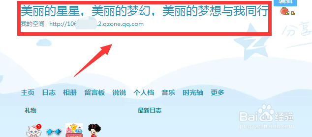 qq空间的名字加长的方法?
