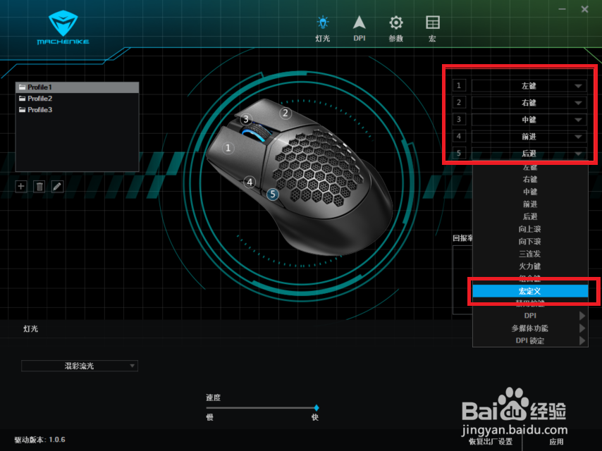 机械师M8鼠标怎么样安装/使用控制中心