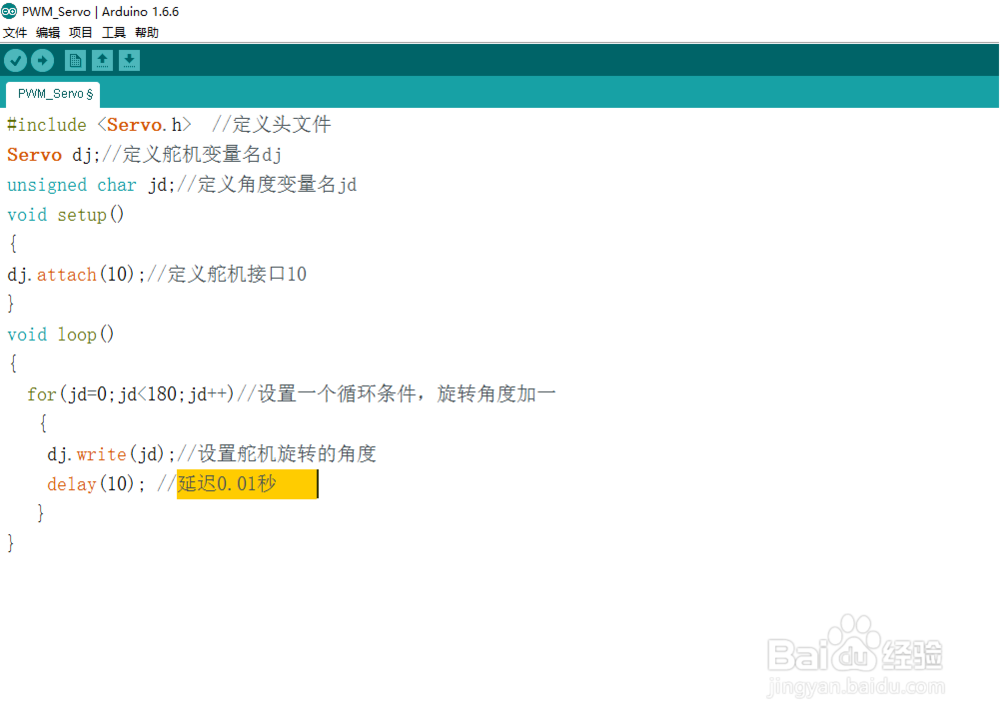 Arduino 控制舵机编程实训(自带Servo 函数)