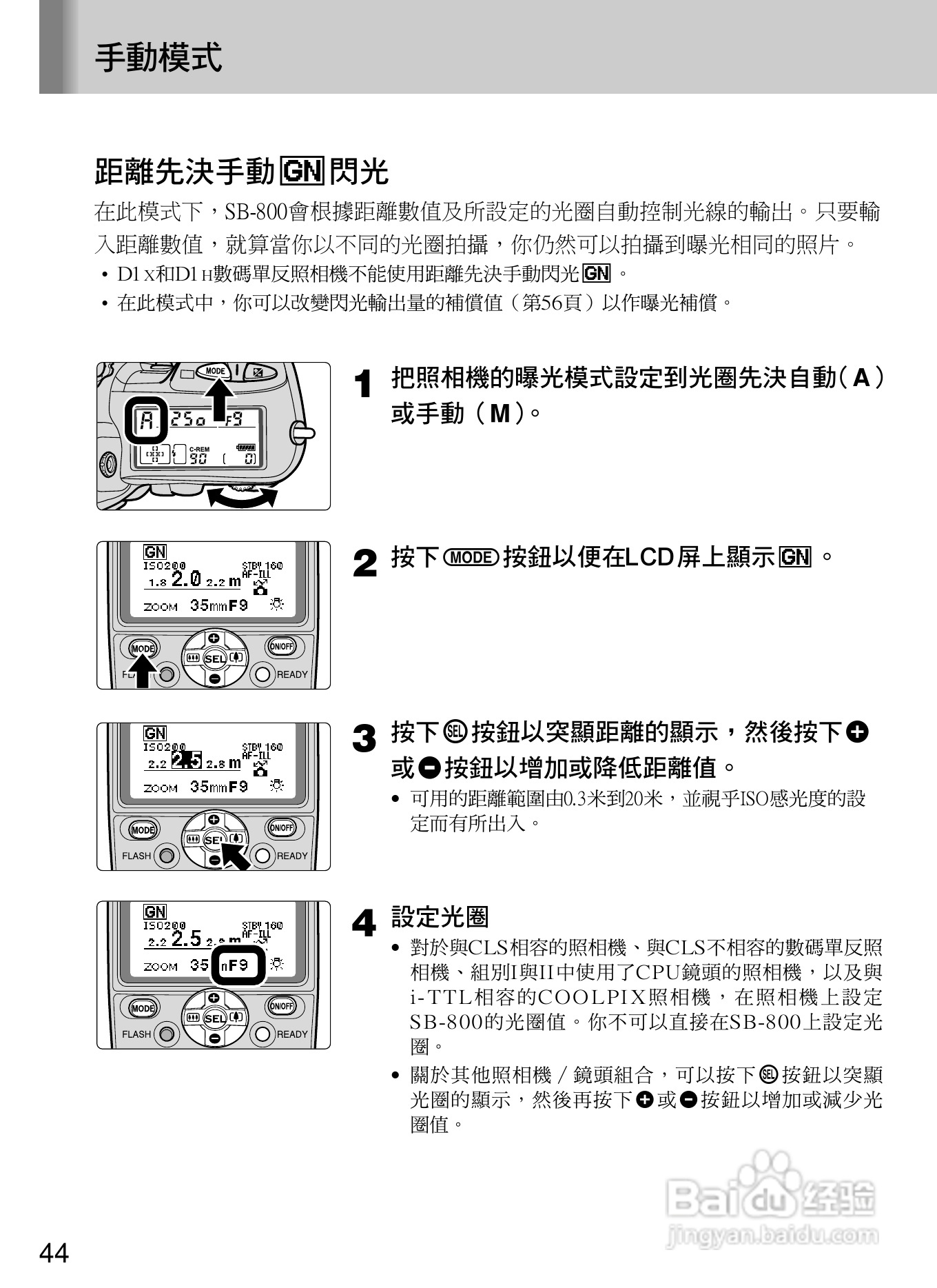 Nikon SB800自动对焦闪光灯使用说明书:[5]