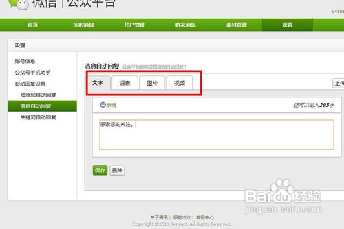 微信公众平台自定义回复如何制作
