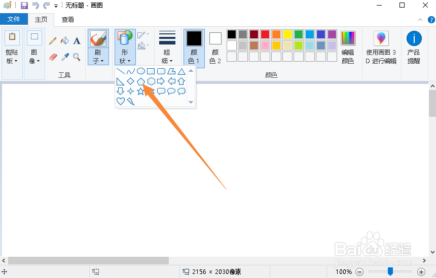 WIndows画图软件如何绘制五边形