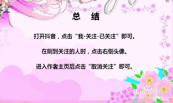 抖音怎么取消关注的人 抖音关注怎么取消