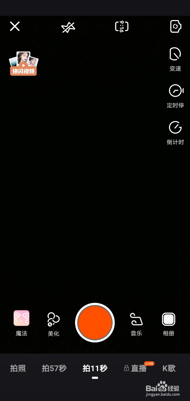 快手怎么发竖长图片
