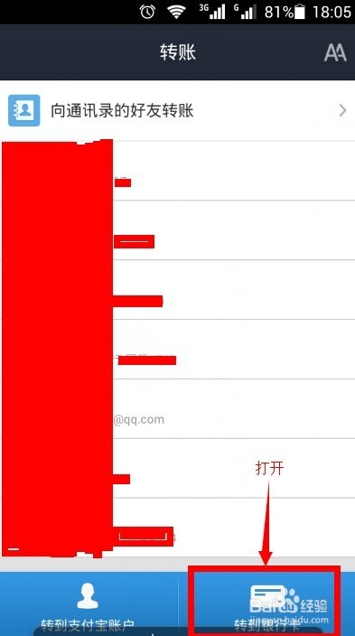 巧用手机支付宝,跨行银行卡之间转账不用钱。