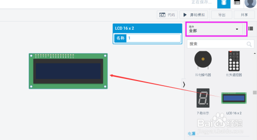 Arduino驱动LCD1602在TinkerCAD上的仿真