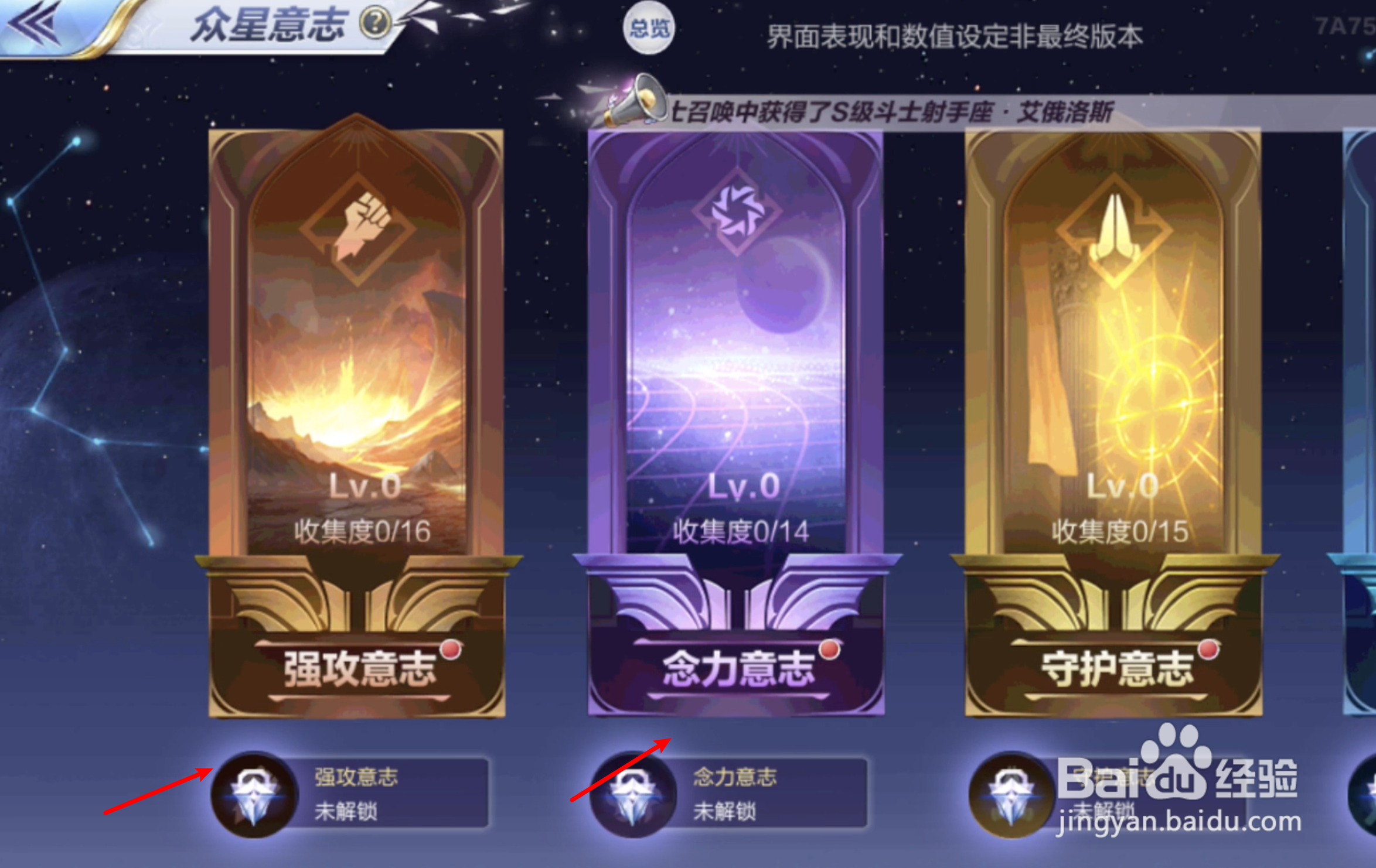 圣斗士星矢众星意志怎么解锁
