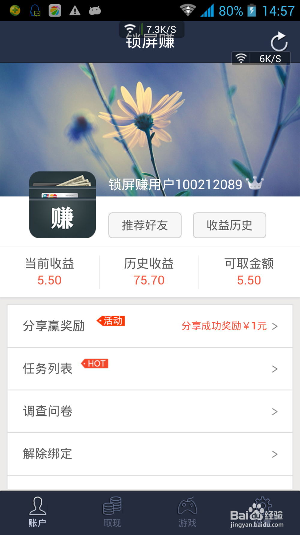 手机挣钱项目：[2]锁屏赚玩转技巧
