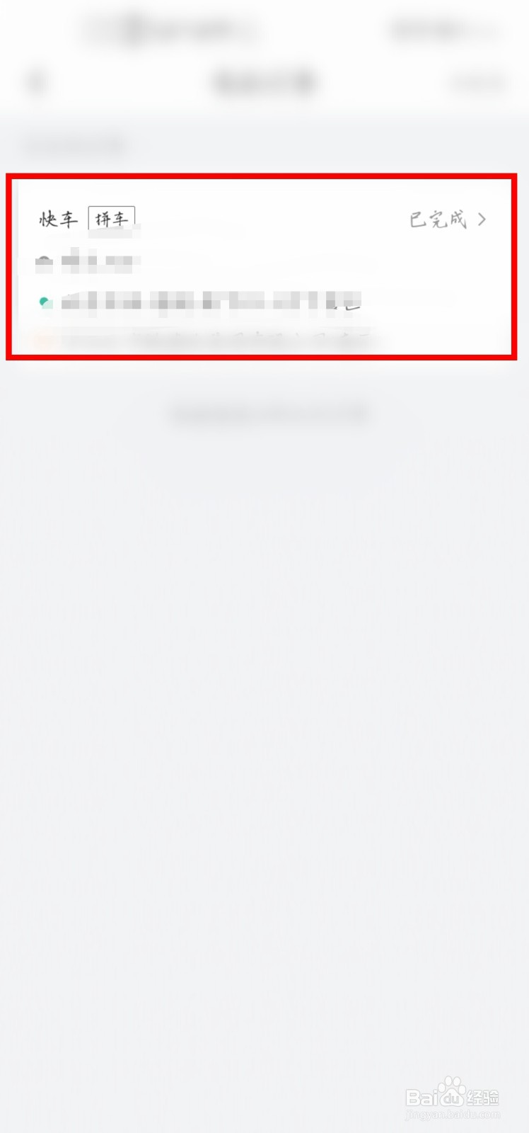滴滴出行怎么把自己的行程分享给QQ好友