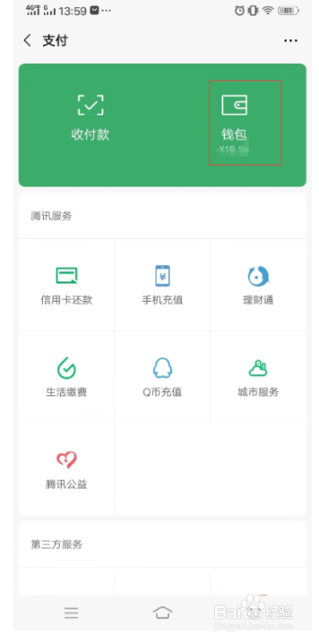 微信钱包的零钱怎么提现到银行卡里