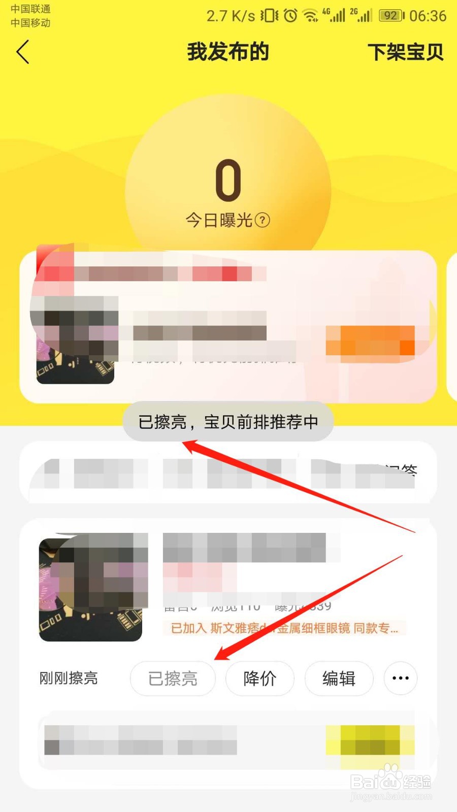 如何擦亮闲鱼宝贝提高曝光率
