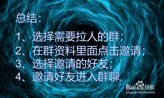 QQ怎么拉人进群