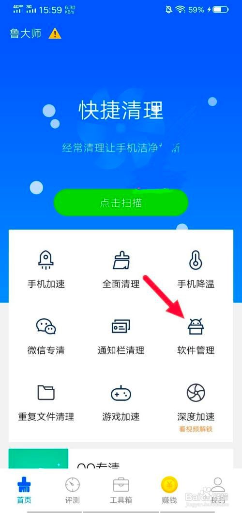 如何使用鲁大师批量卸载手机软件
