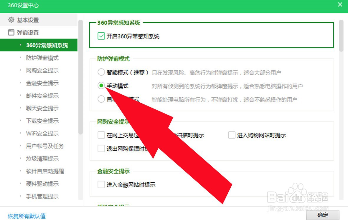 360安全卫士中如何设置弹窗防护模式