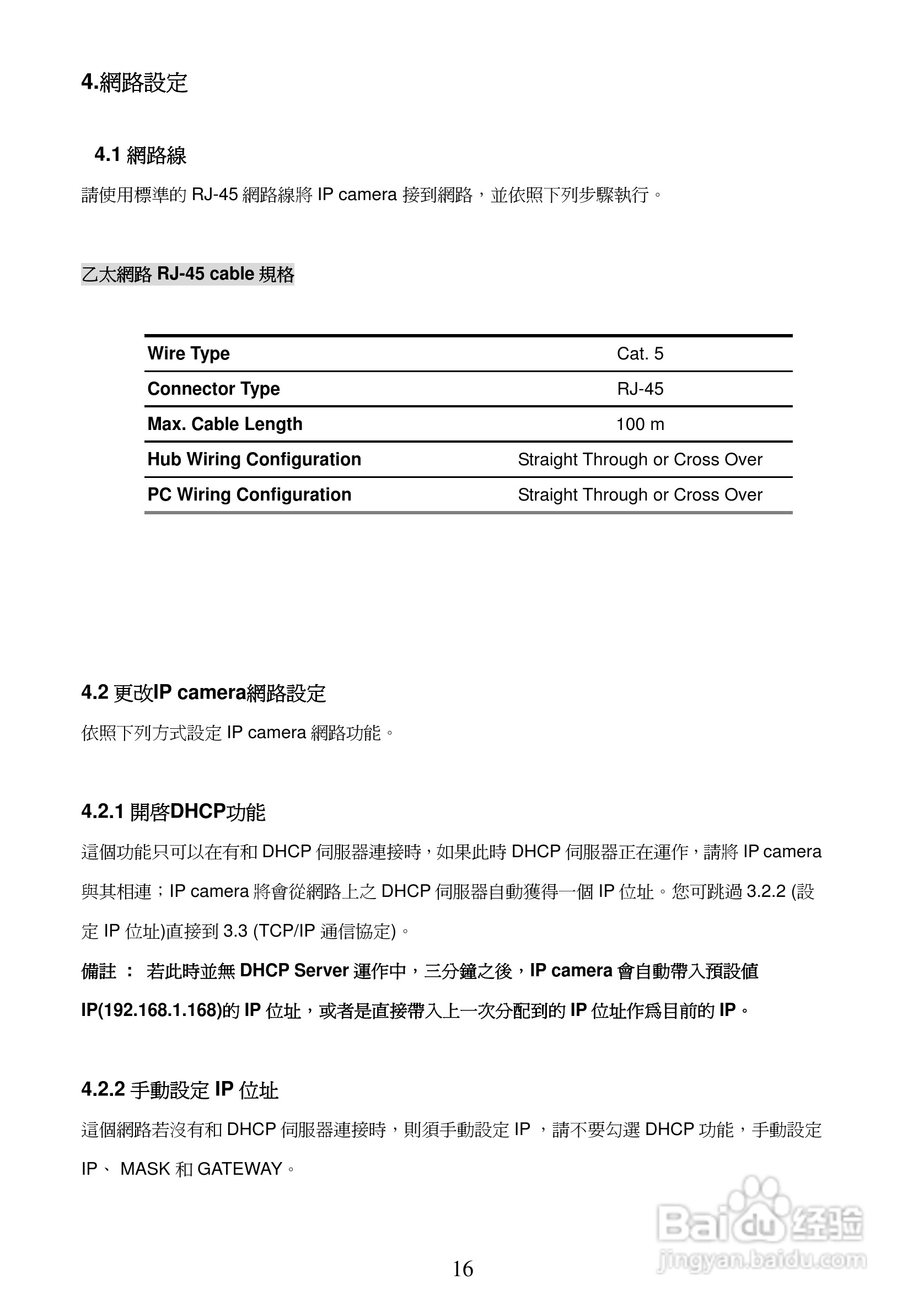 3-axis IP Dome Camera NTSC系统防爆型网络摄像机操作:[2]