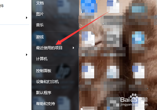 win7怎么查最近打开的文件记录