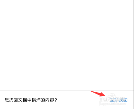 WPS会员云服务如何找回文档