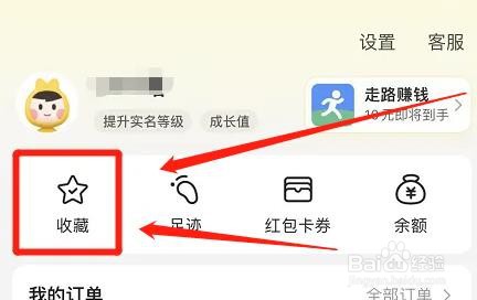 美团app收藏记录如何删除