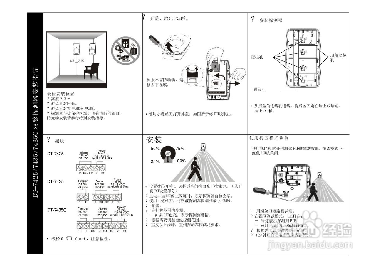DT-7435双鉴探测器用户手册