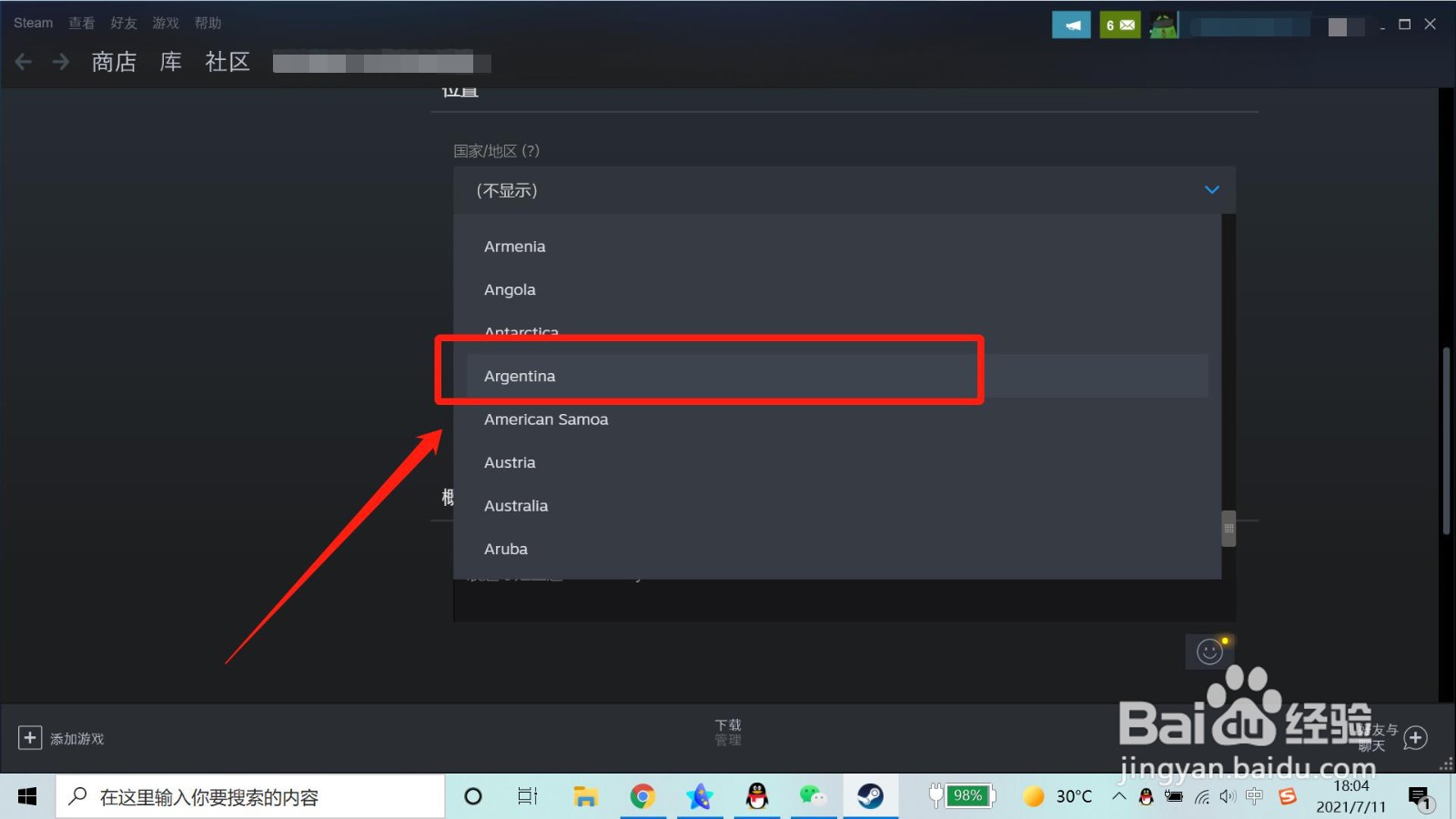 steam阿根廷转区教程