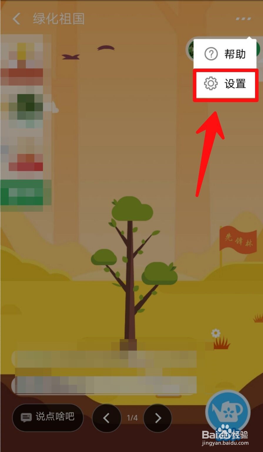 蚂蚁森林如何退出当前合种树?