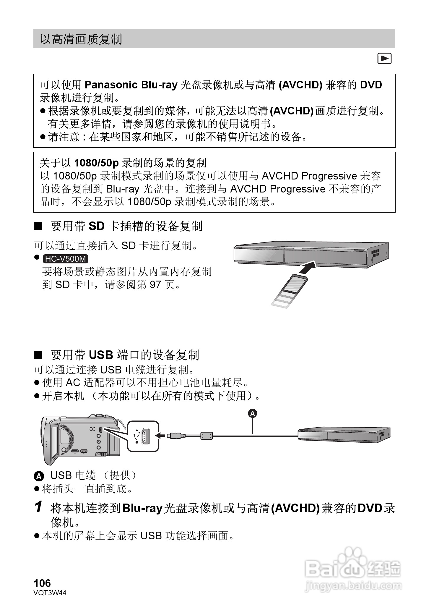 松下HC-V500MGK数码摄像机使用说明书:[11]