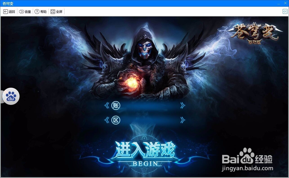 怎样在电脑上玩苍穹变手游