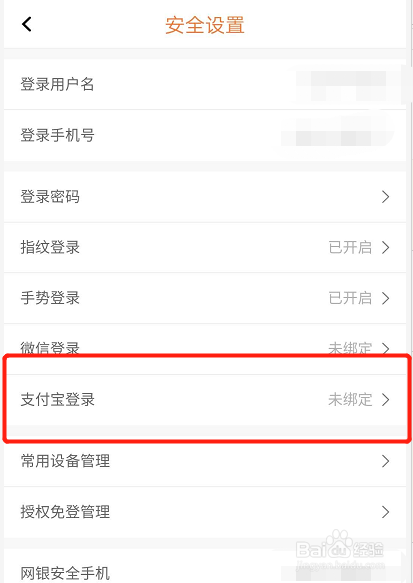 平安银行如何绑定支付宝