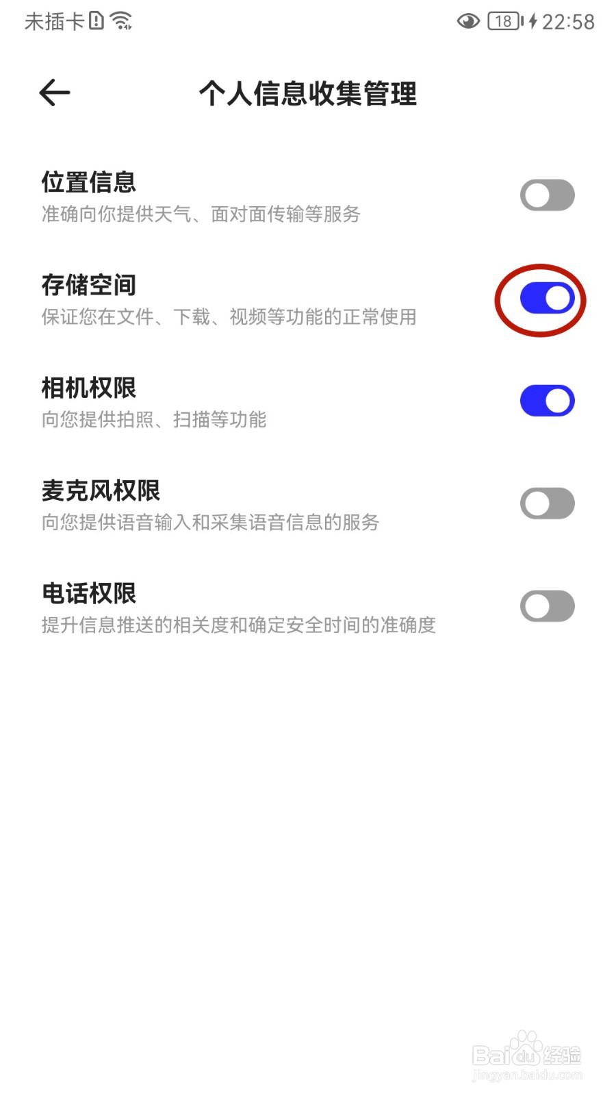 夸克如何关闭存储空间