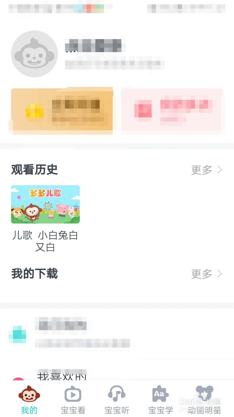 儿歌多多APP如何删除观看历史