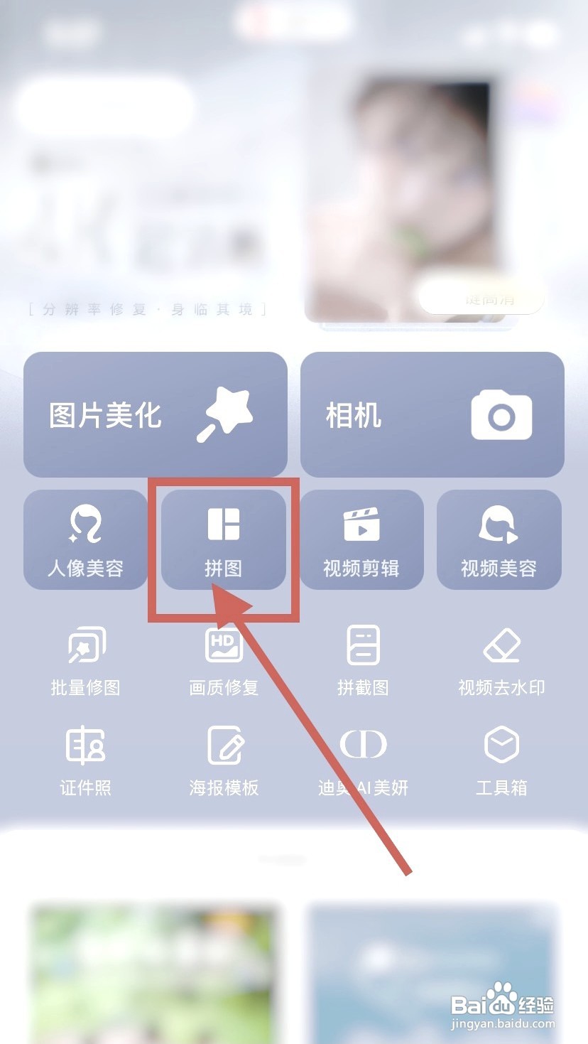 美图秀秀到哪拼图