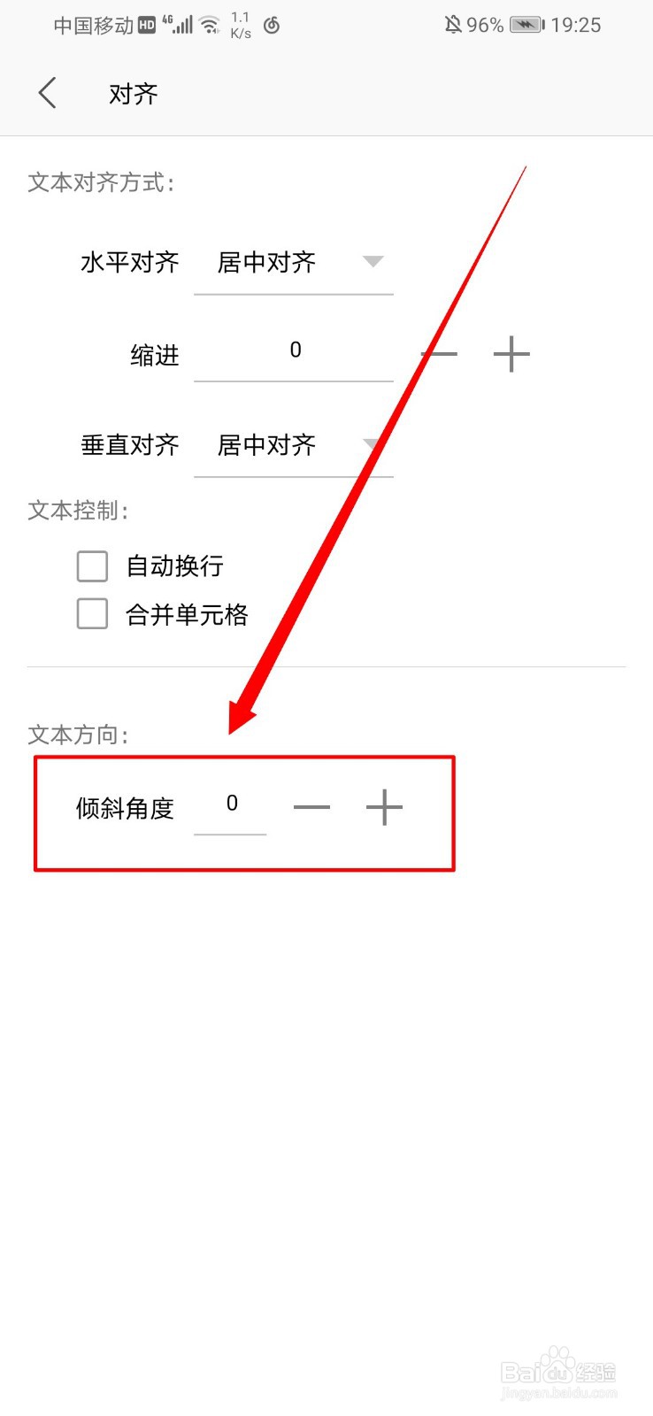 怎样在手机wps表格中设置文本的倾斜角度
