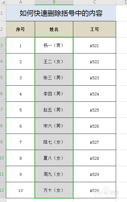 EXCEL表格如何实现批量删除单元格中括号内容