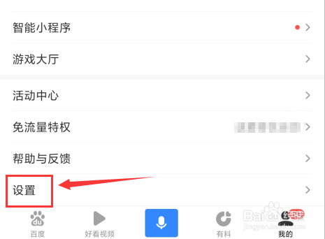百度APP如何开启指纹登录