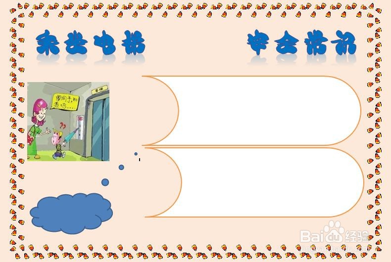 乘坐电梯安全手抄报