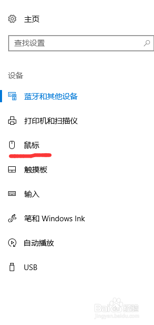 windows10如何提高鼠标滚动行数